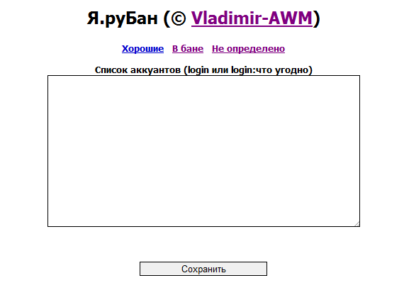 Я.руБан - многопоточный PHP скрипт чекера Я.ру блогов